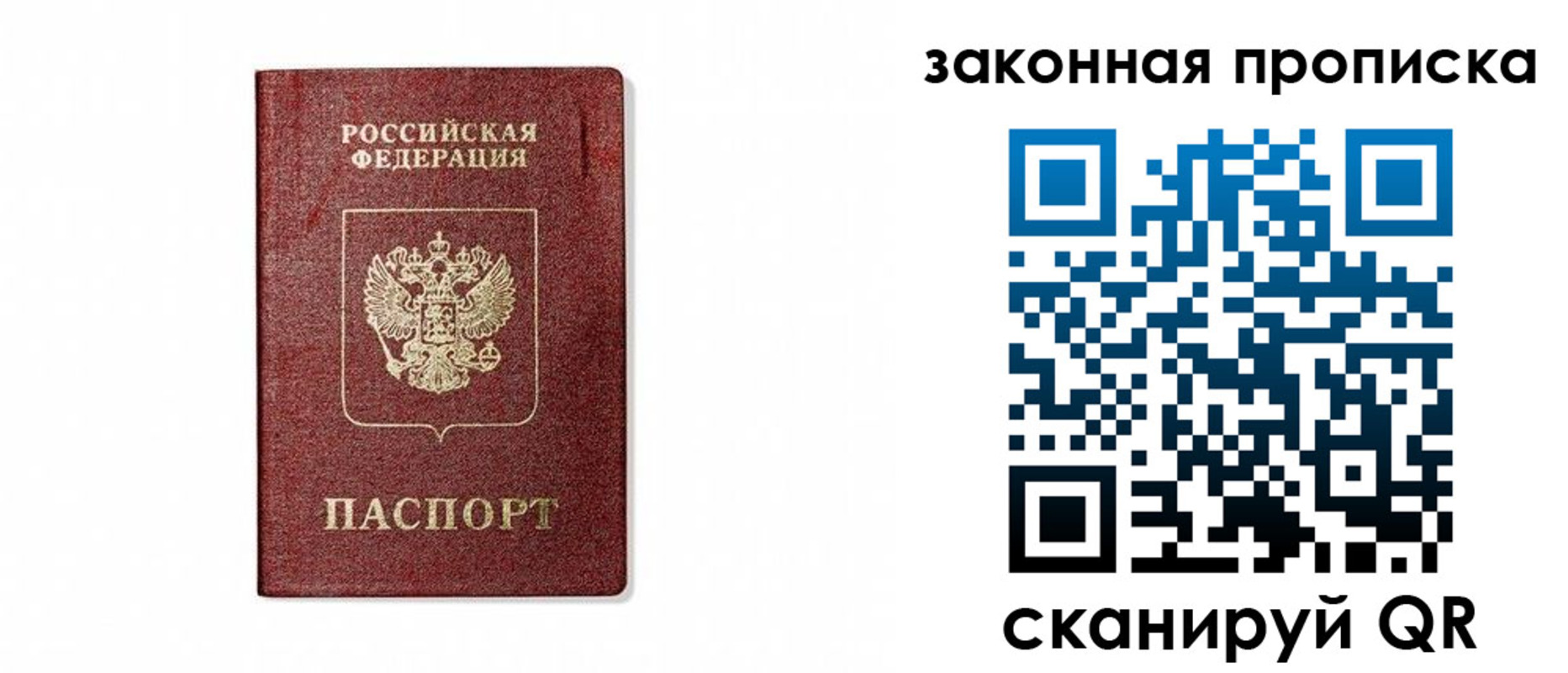 купить прописку в Абакане