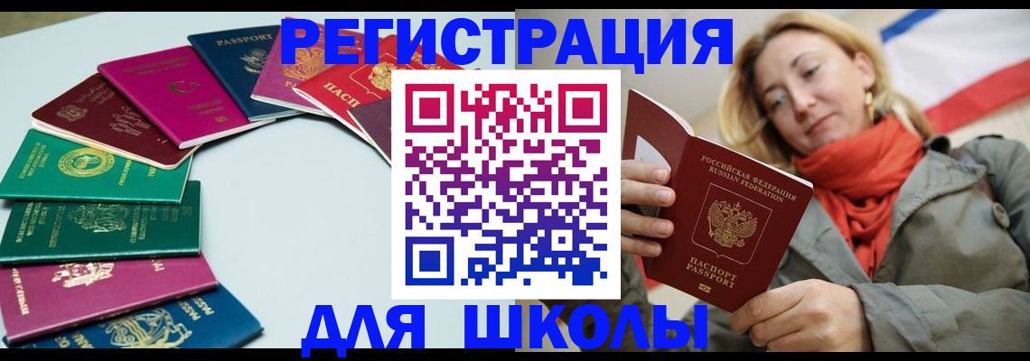 прописка в Абакане