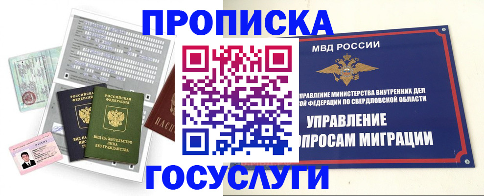 временная регистрация гарантия в Абакане