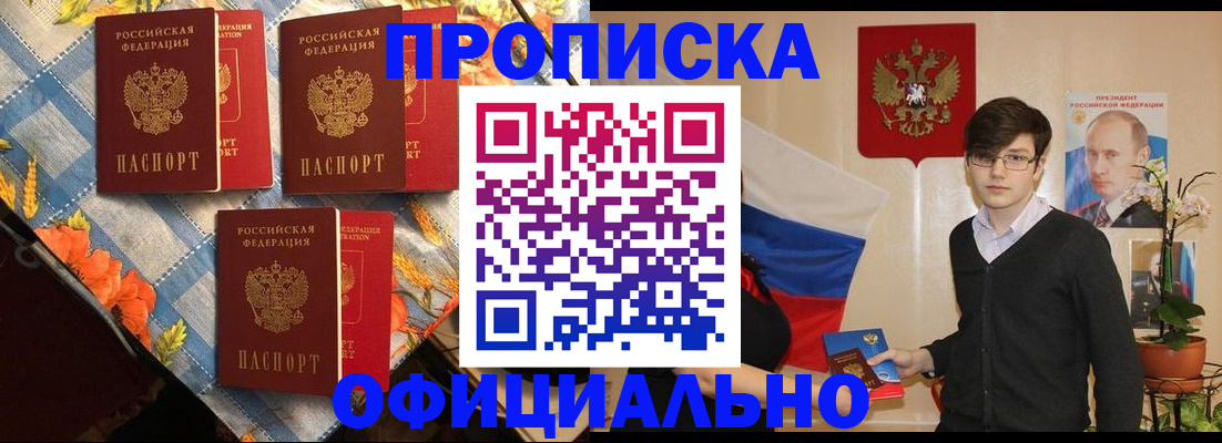 прописка для работы в Абакане