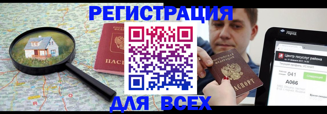 временная регистрация для всех в Абакане