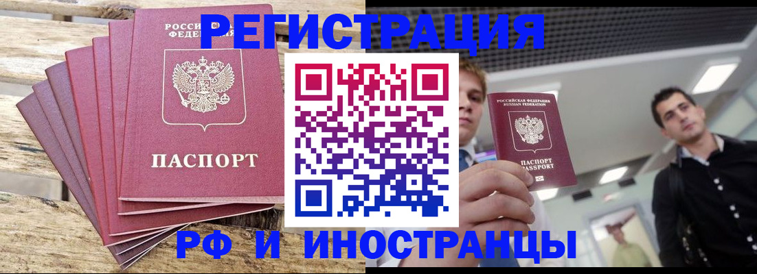 временная прописка в Абакане
