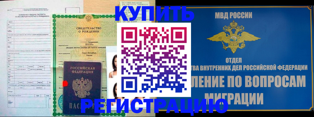 прописка паспорт в Абакане